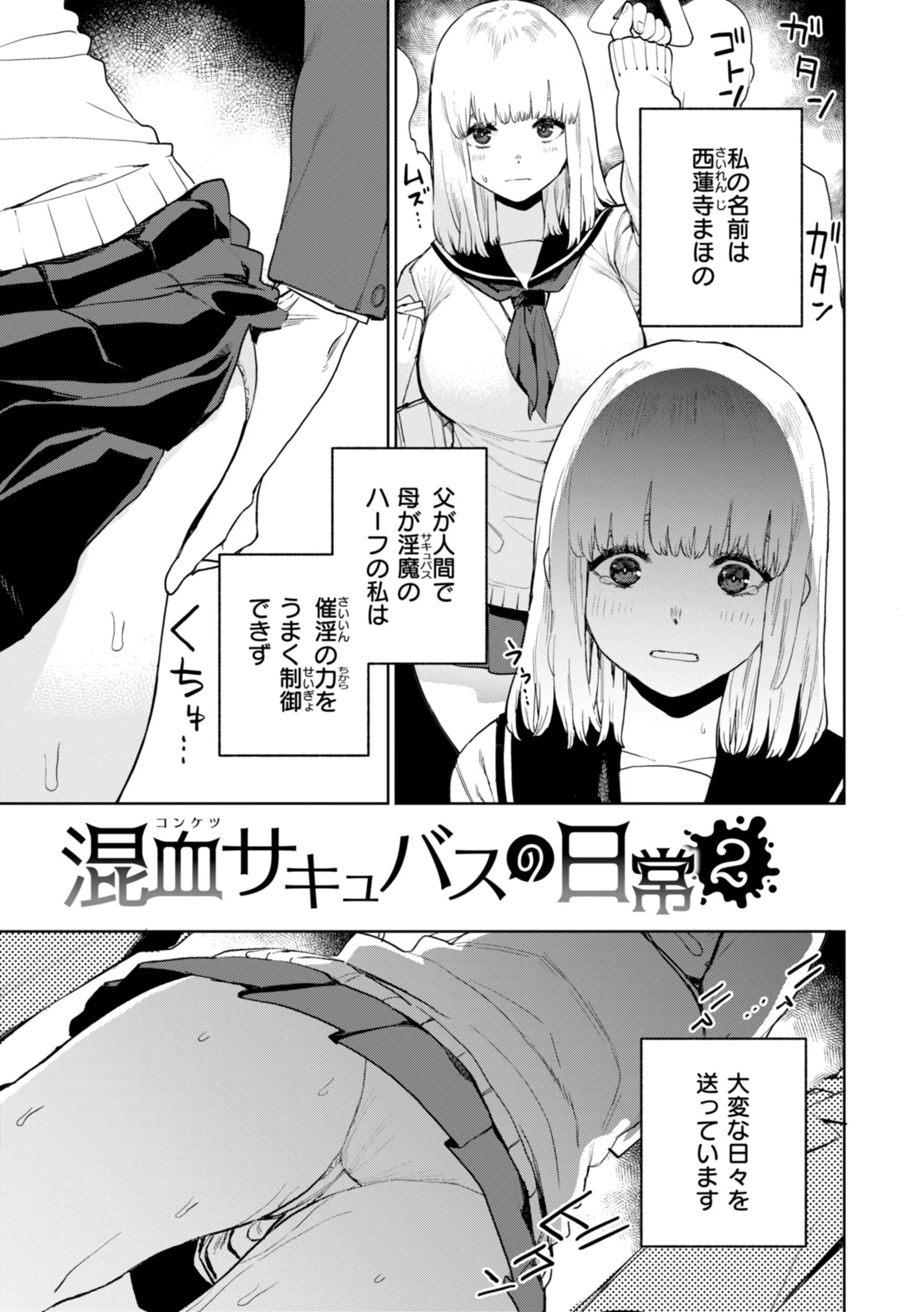 混血サキュバスたちの日常 8ページ