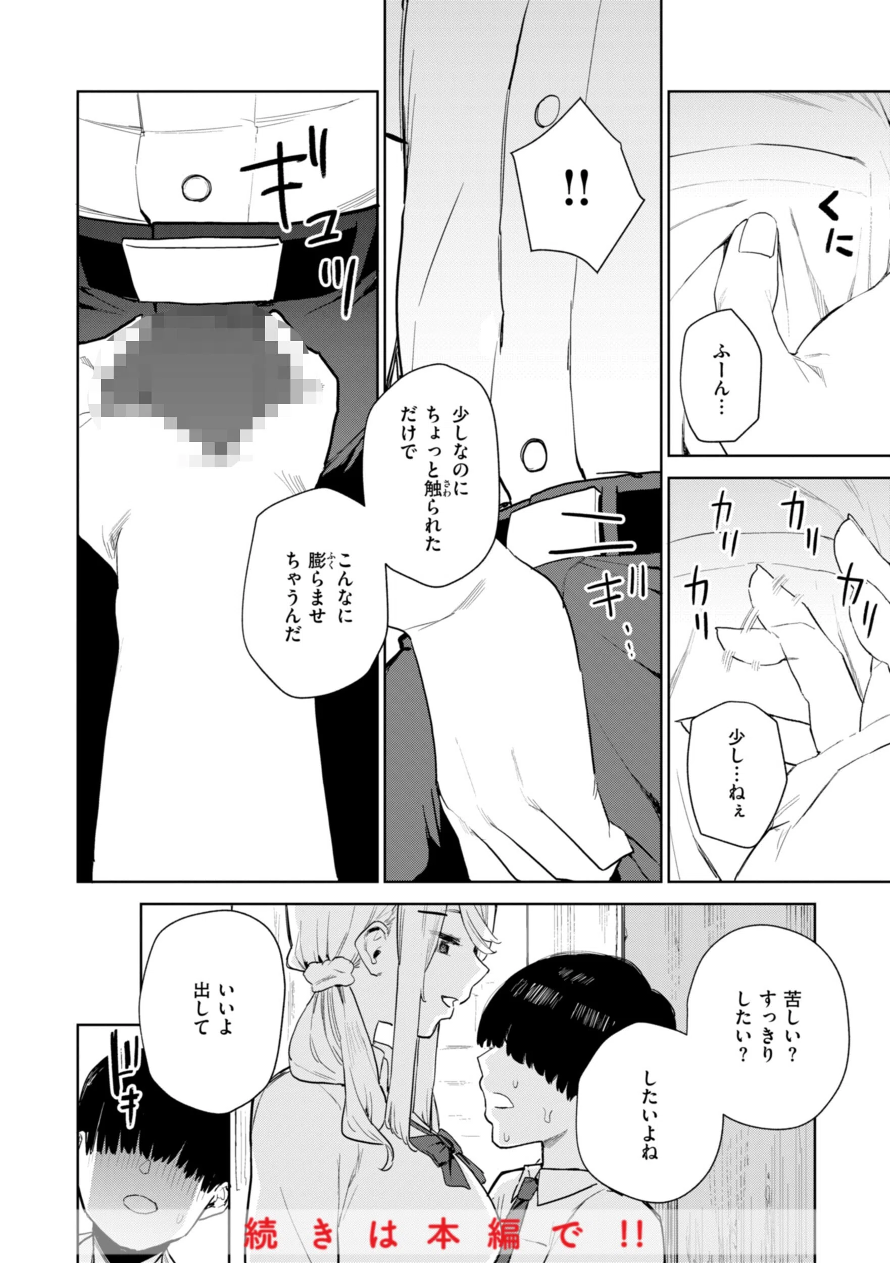 混血サキュバスたちの日常 23ページ