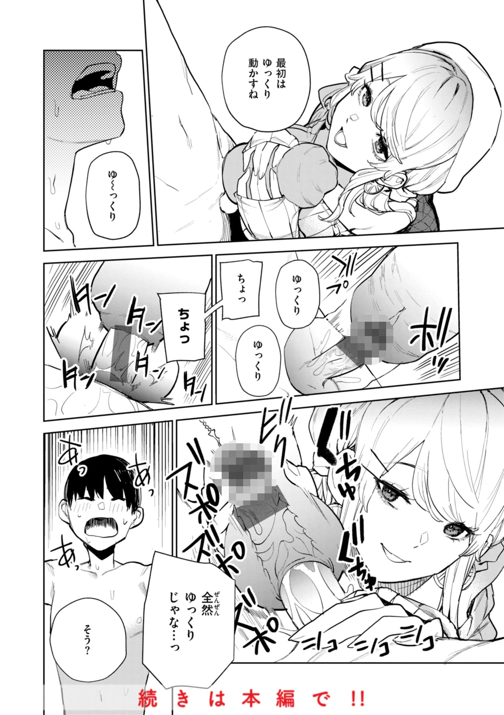 混血サキュバスたちの日常 31ページ