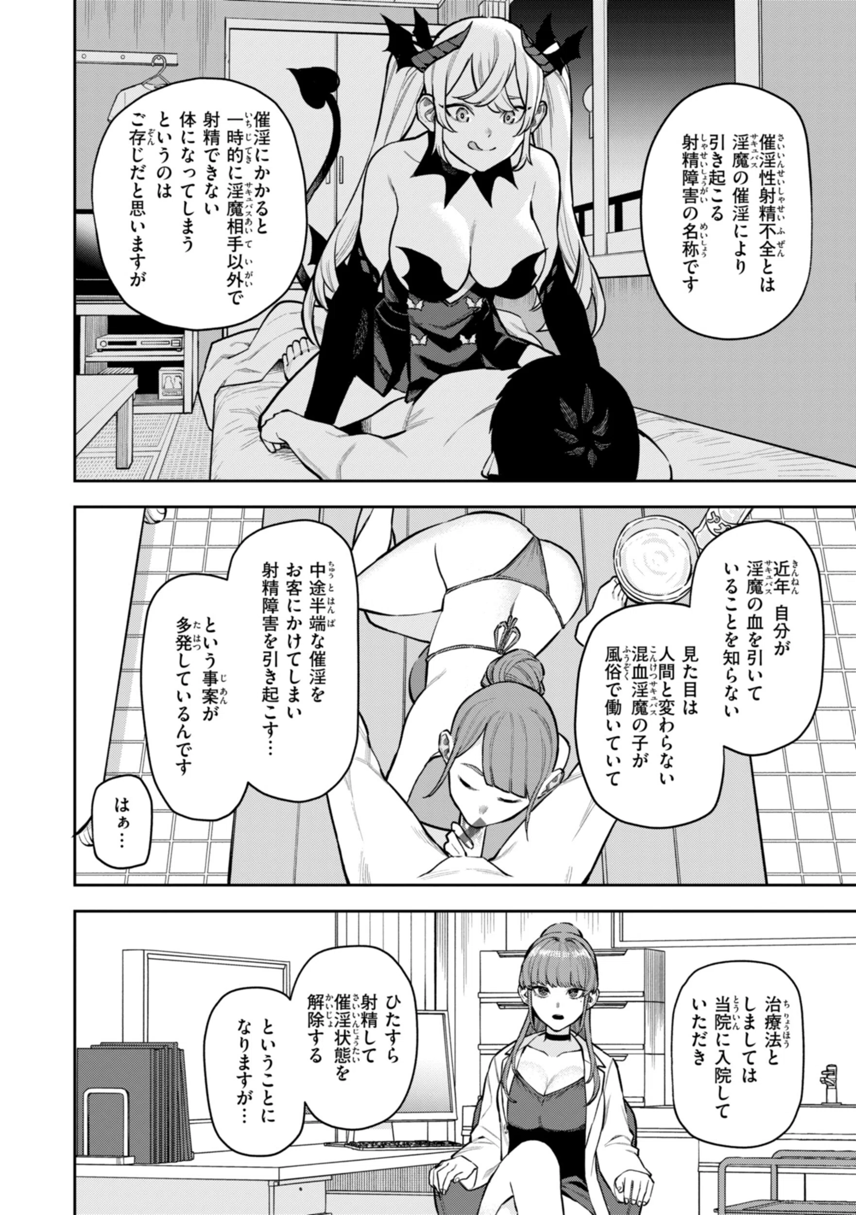 混血サキュバスたちの日常 40ページ