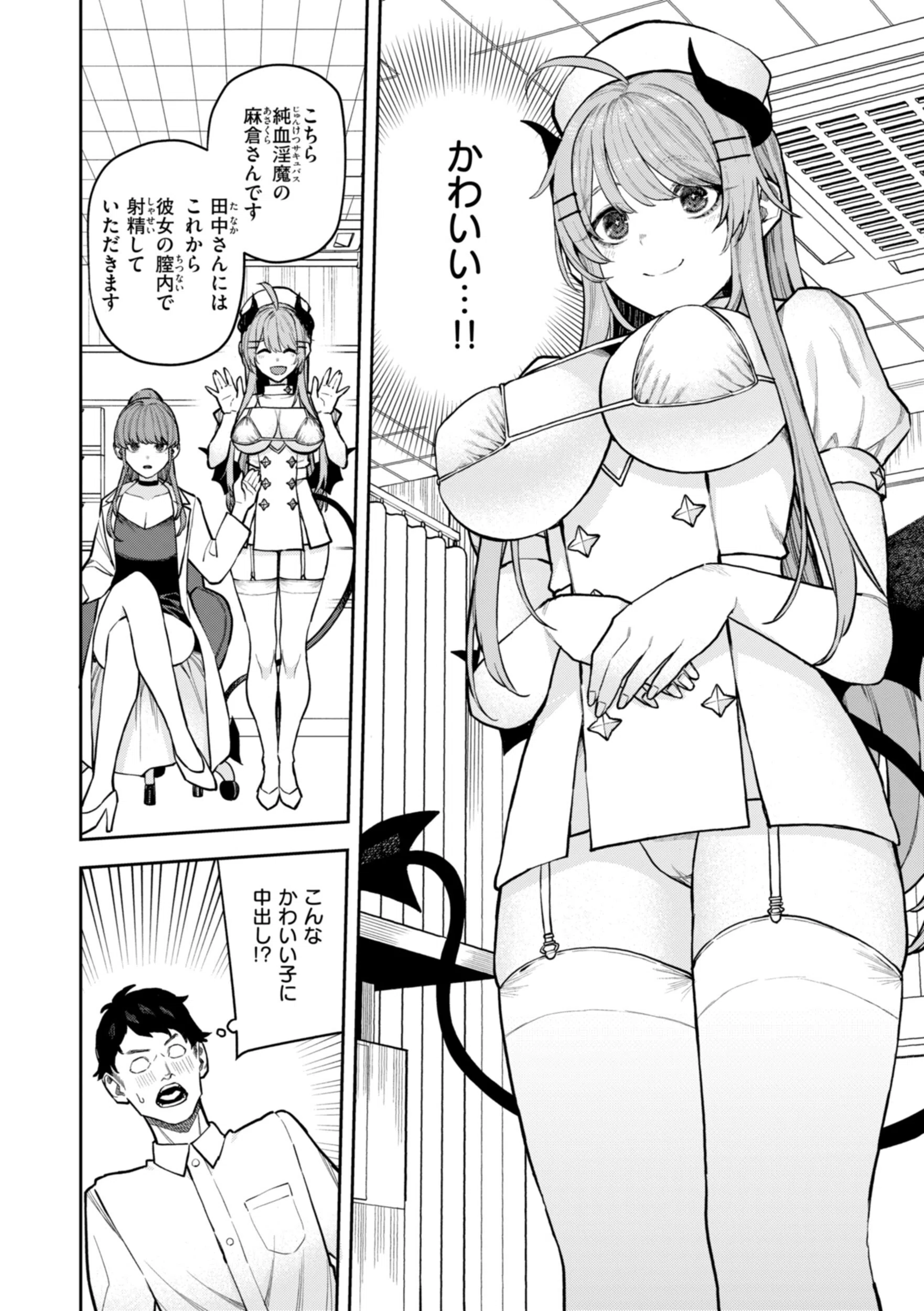 混血サキュバスたちの日常 42ページ