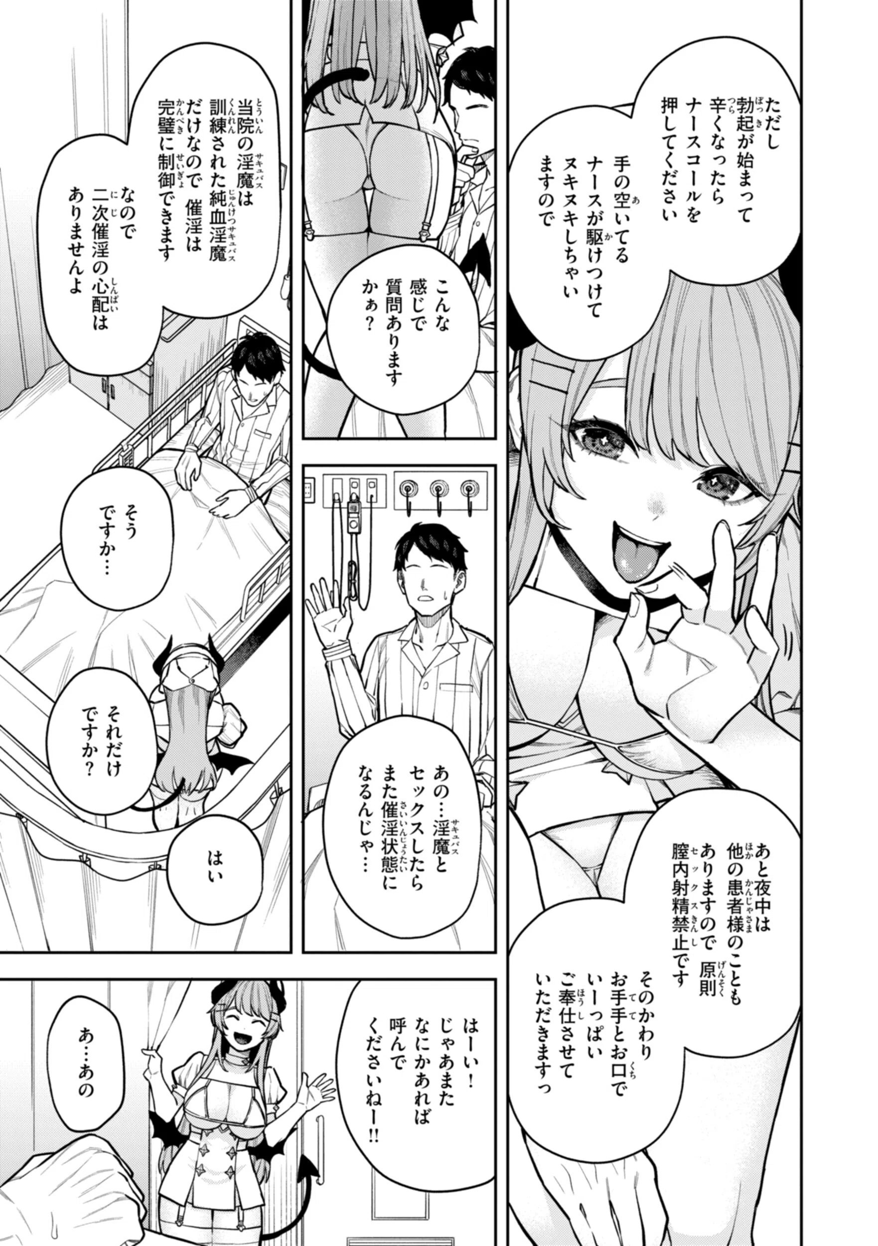 混血サキュバスたちの日常 45ページ