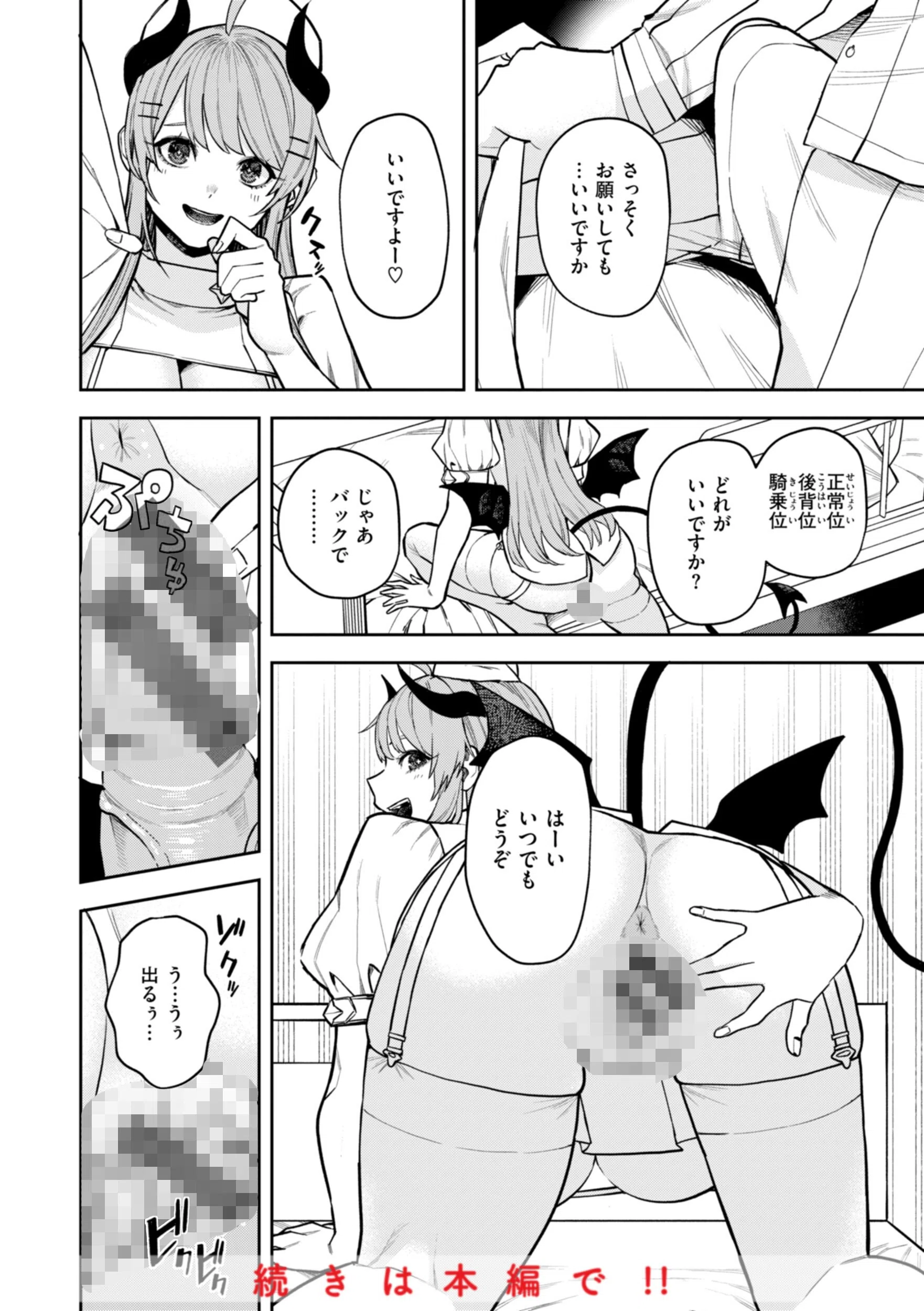 混血サキュバスたちの日常 46ページ