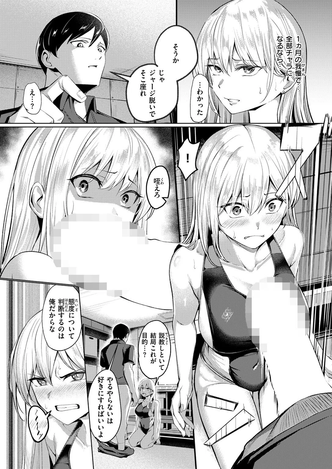 不良スイマーわからせる（単話） 10ページ