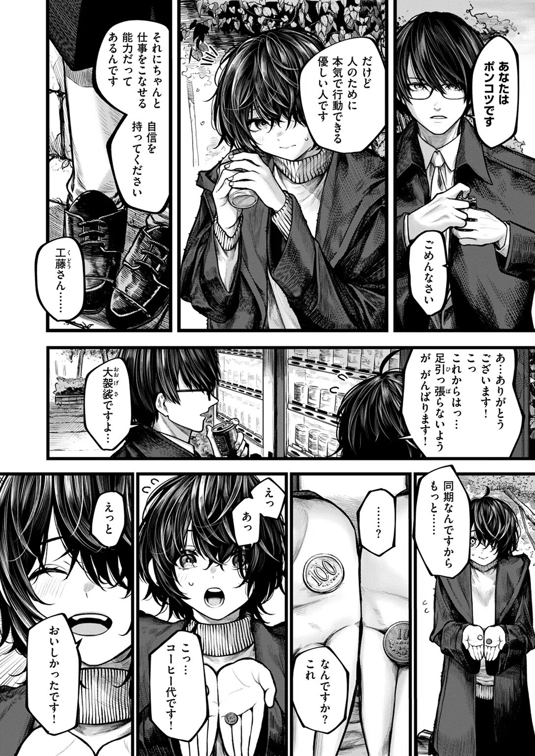 夜にそそのかされて（単話） 4ページ