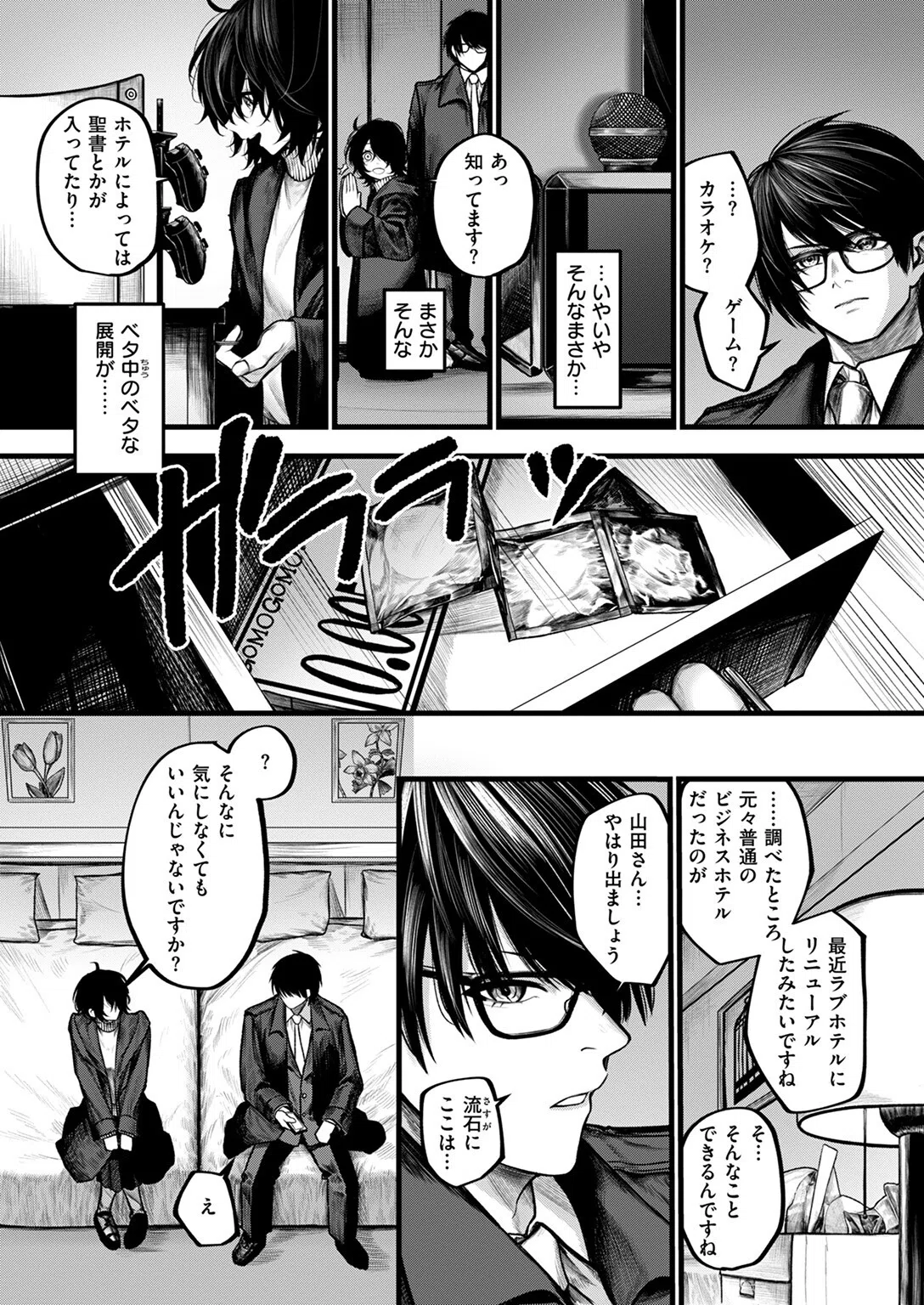 夜にそそのかされて（単話） 9ページ