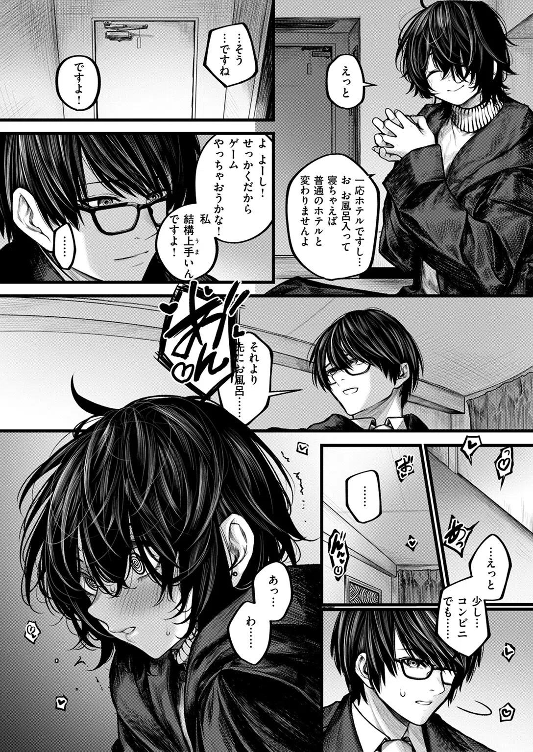 夜にそそのかされて（単話） 10ページ