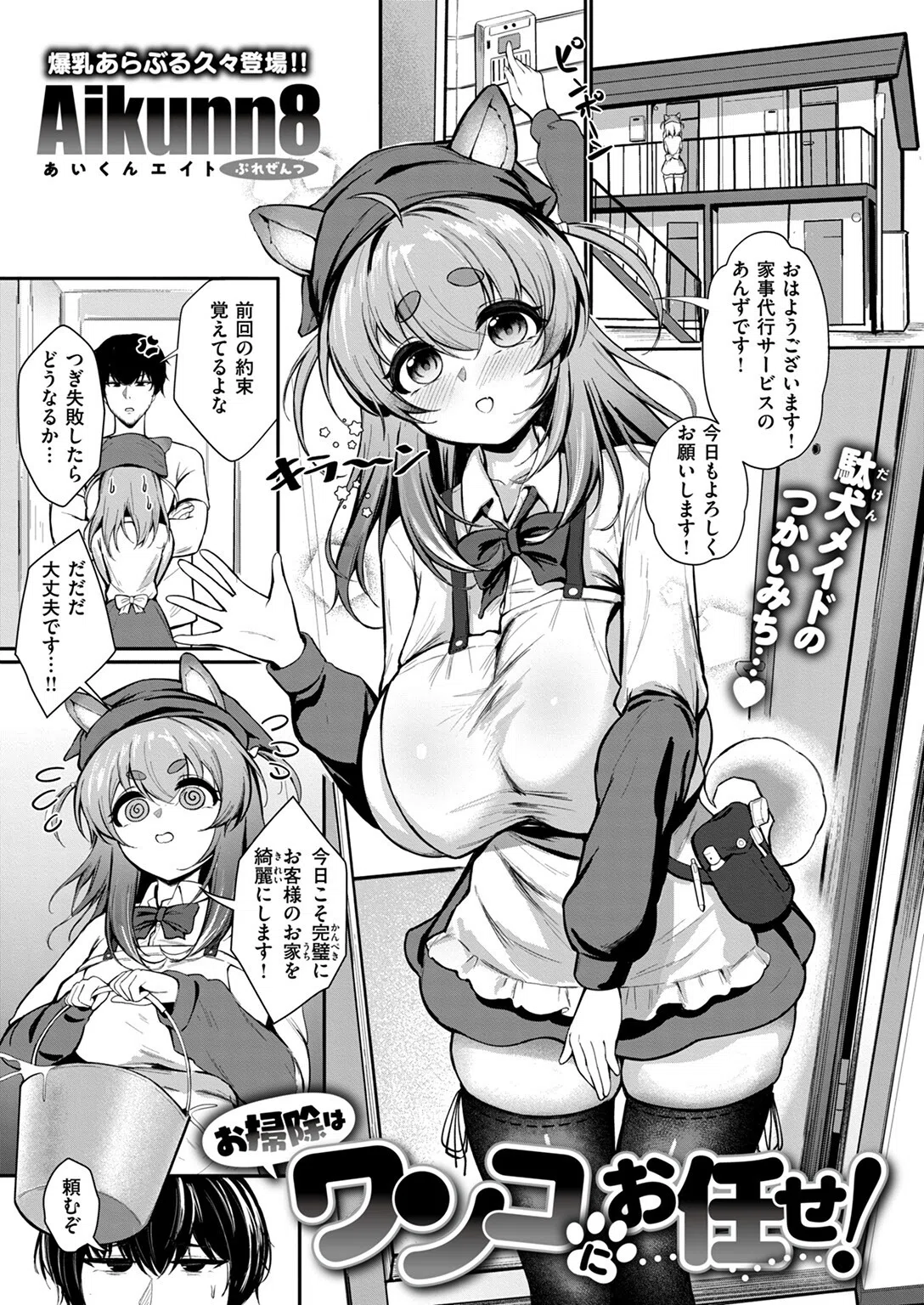 お掃除はワンコにお任せ！（単話） 3ページ