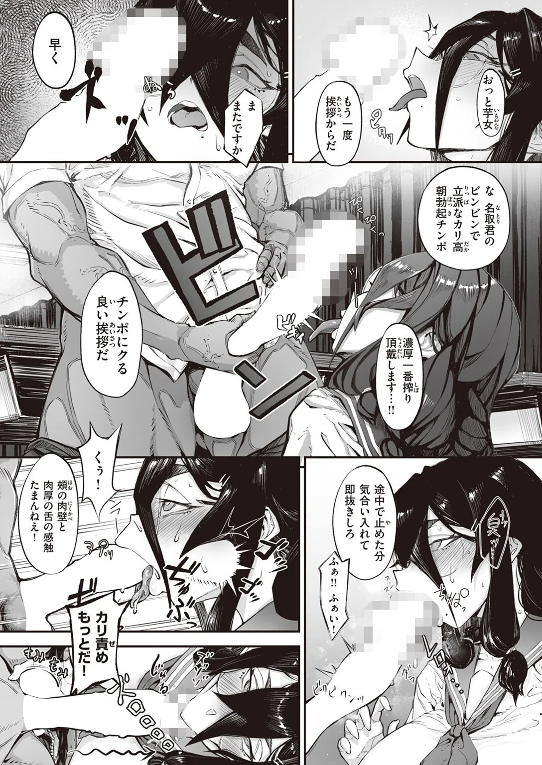 身代わりドツボ(単話) 4ページ