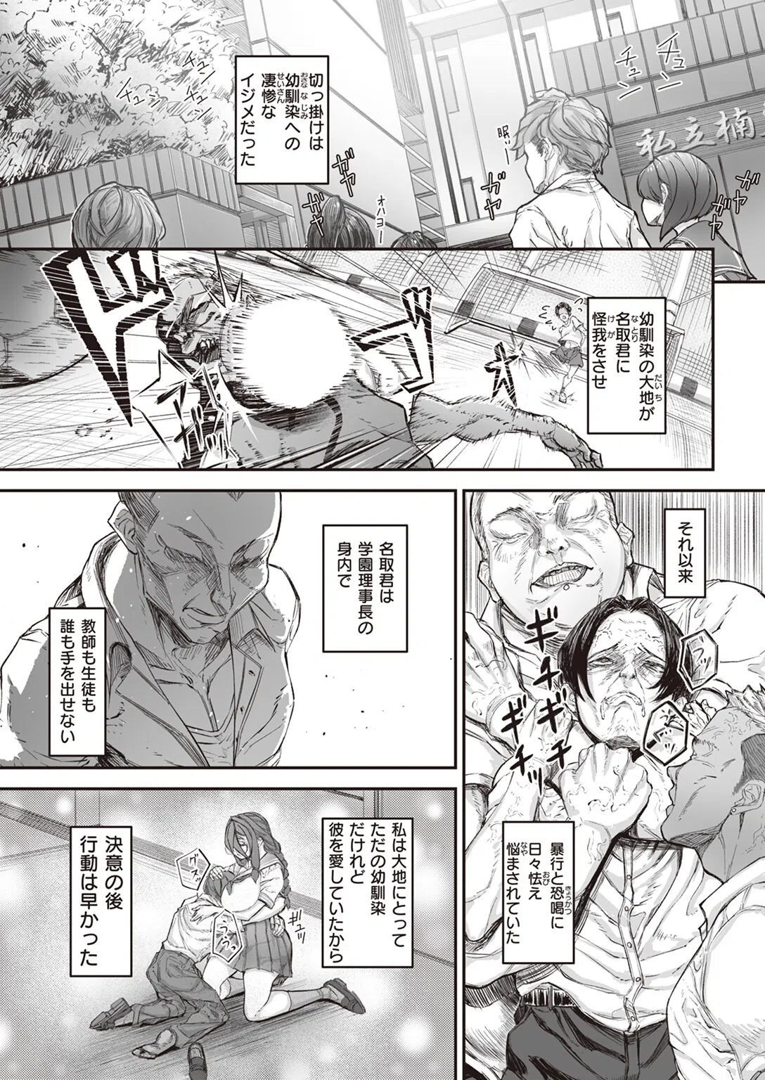 身代わりドツボ(単話) 7ページ