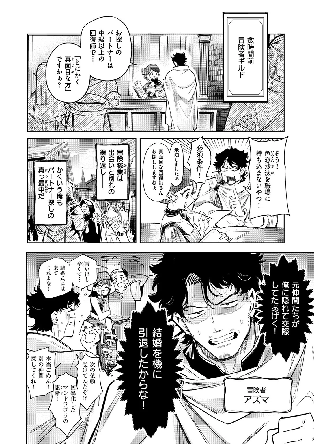 ケダモノたちは森の中（単話） 4ページ