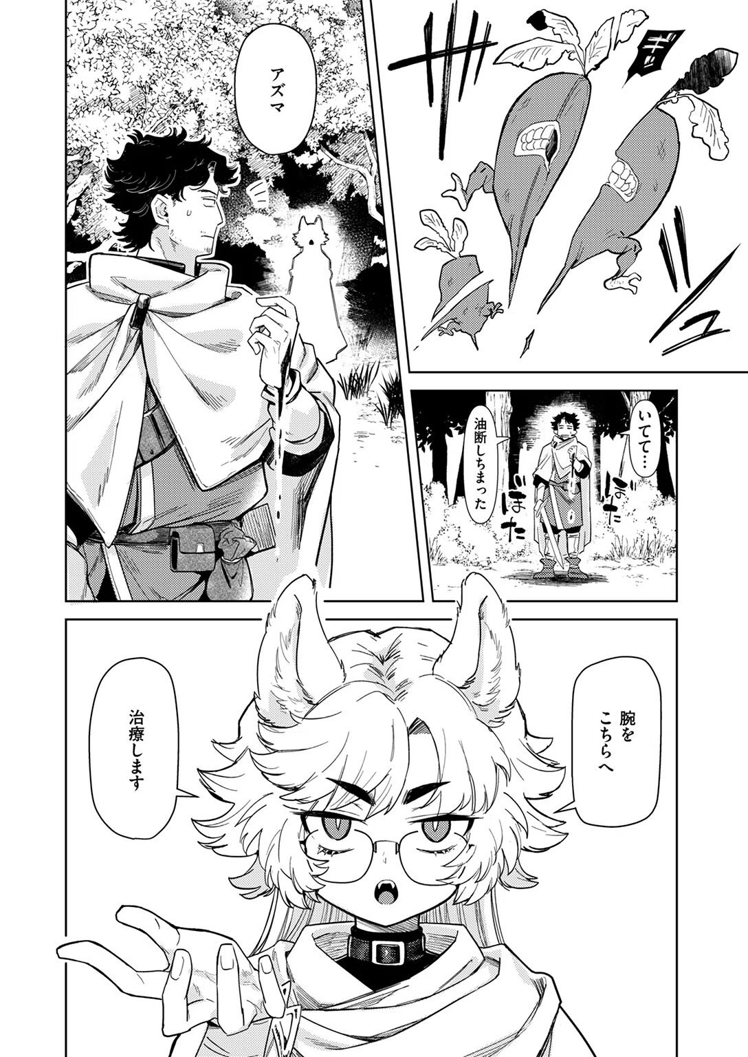 ケダモノたちは森の中（単話） 6ページ