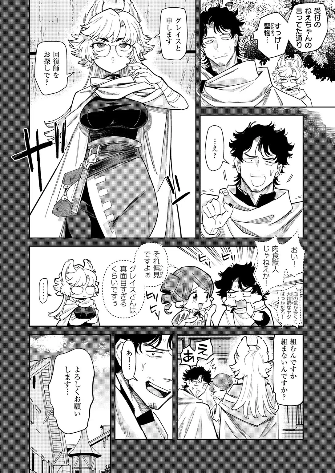 ケダモノたちは森の中（単話） 8ページ