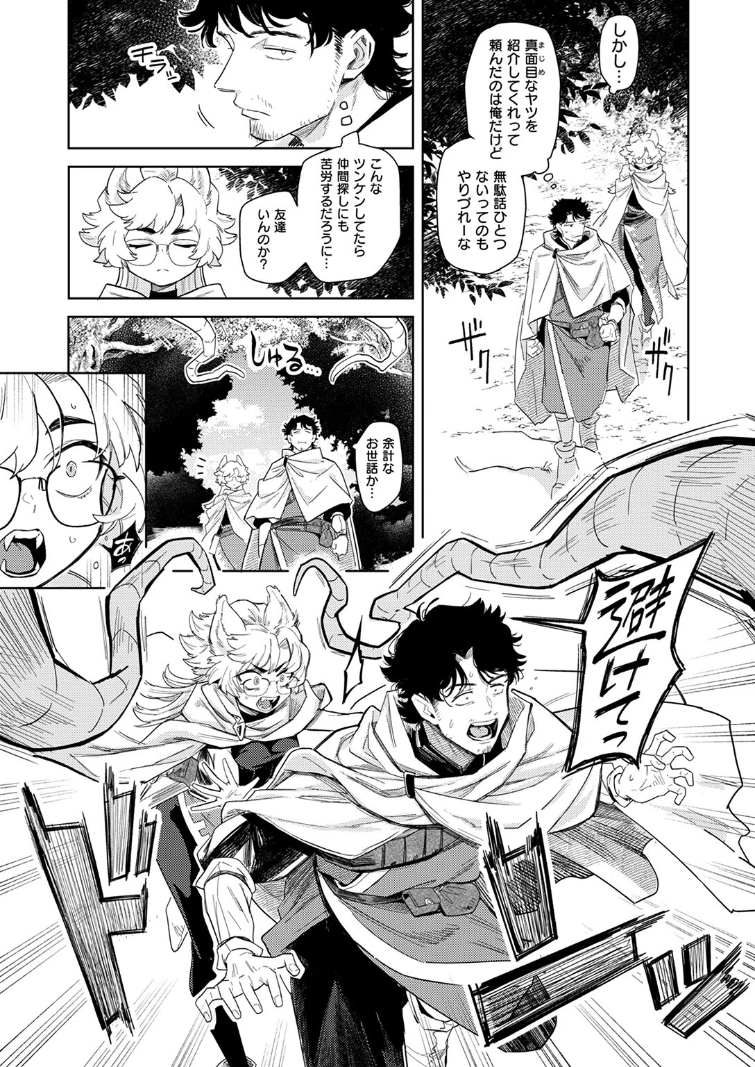 ケダモノたちは森の中（単話） 9ページ