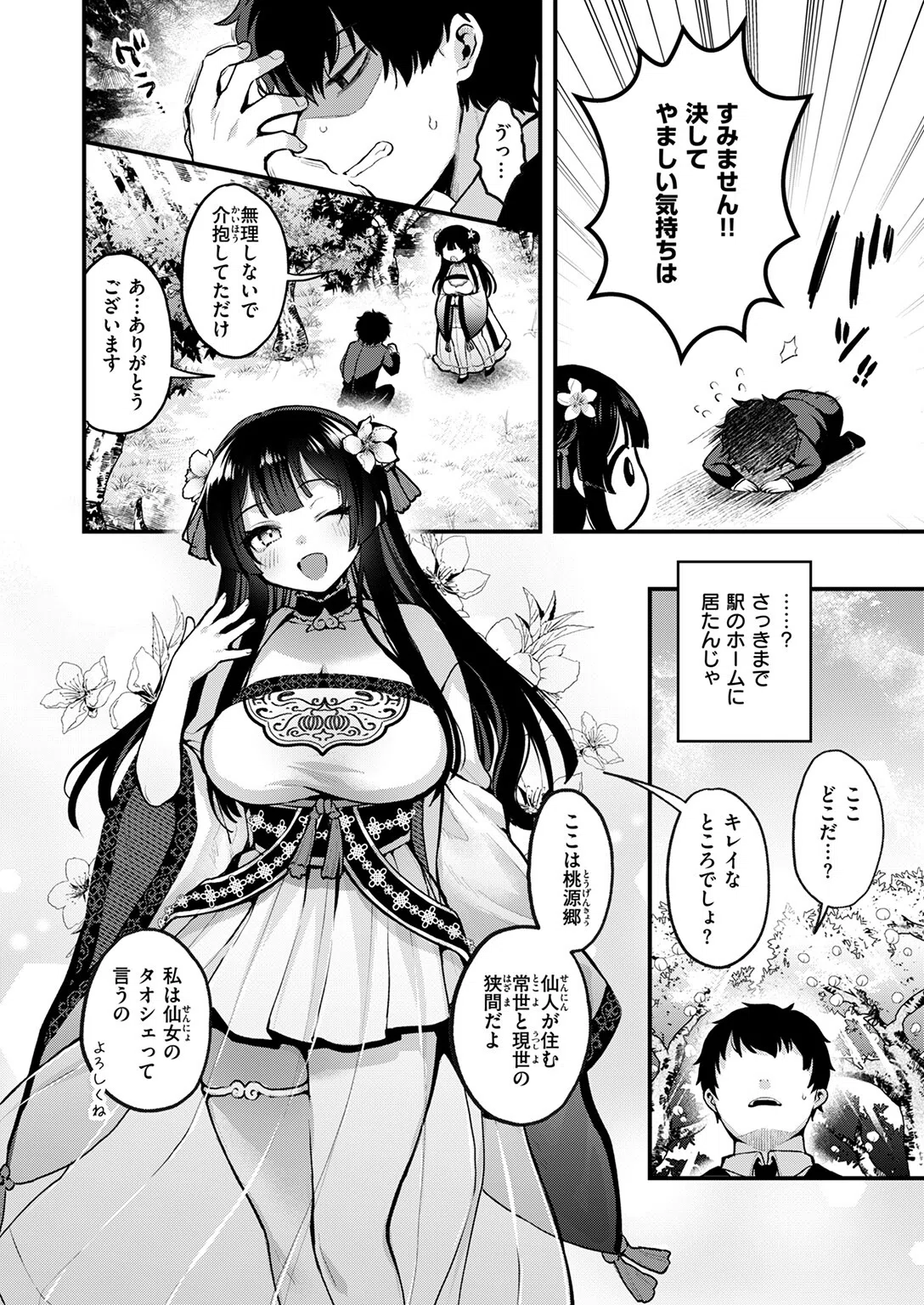 桃と娘と鬼退治（単話） 6ページ