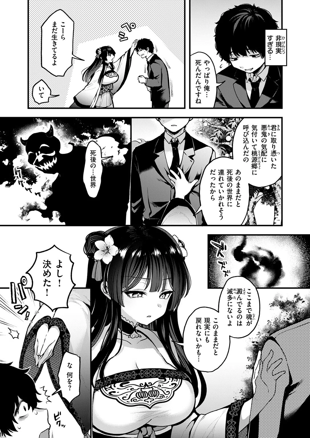 桃と娘と鬼退治（単話） 7ページ