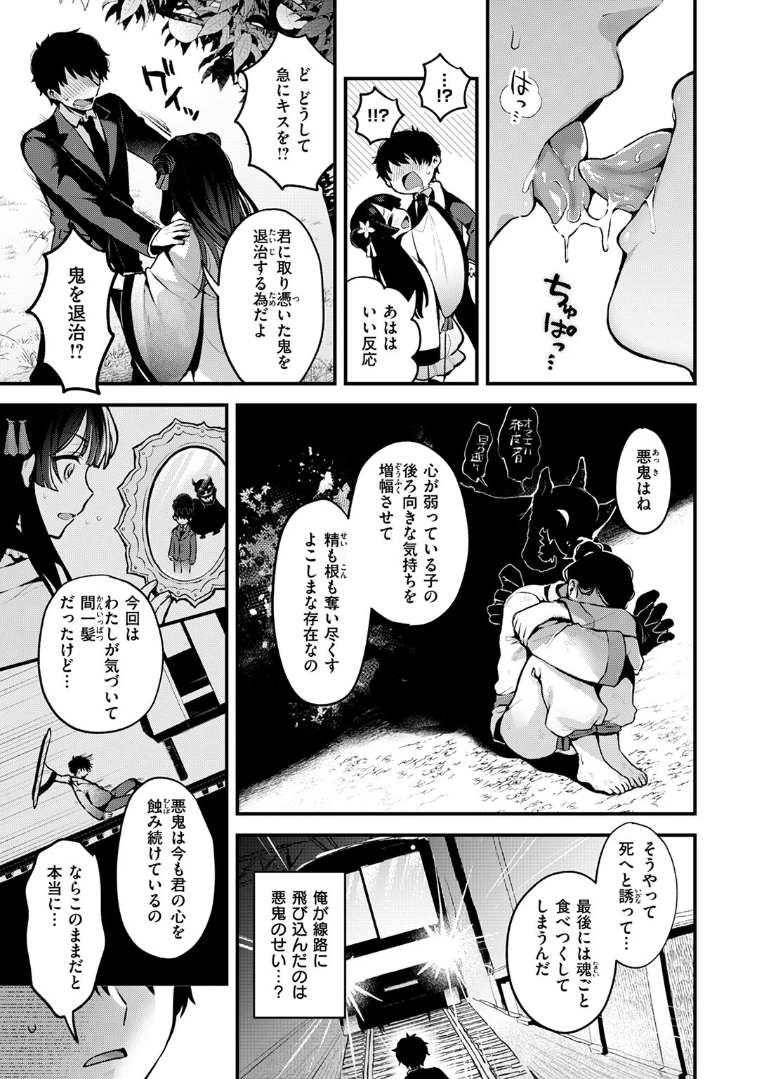 桃と娘と鬼退治（単話） 9ページ