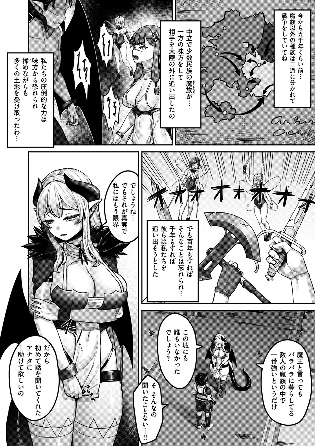 魔王様の弱いとこ（単話） 6ページ