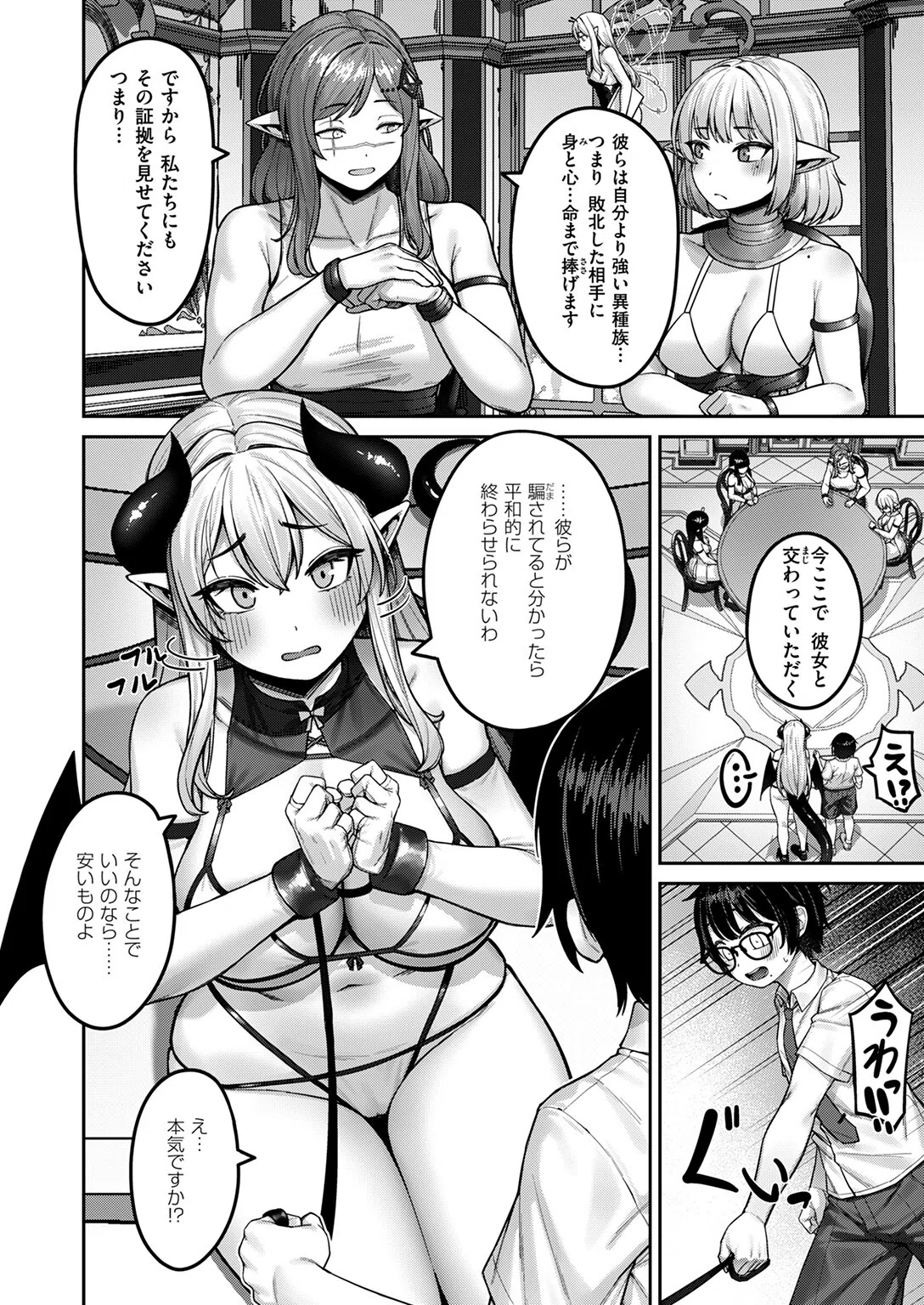 魔王様の弱いとこ（単話） 8ページ