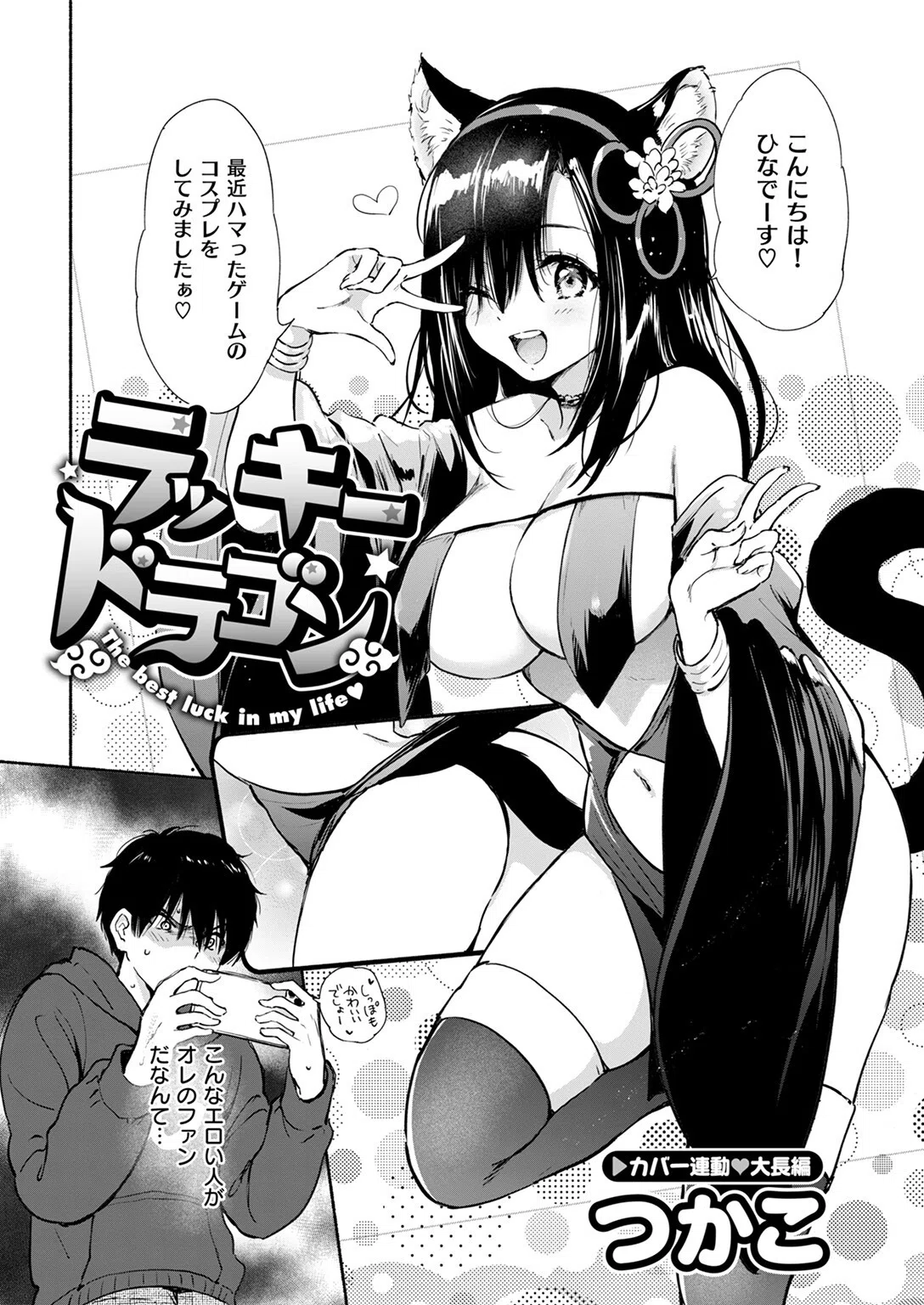 ラッキードラゴン（単話） 4ページ