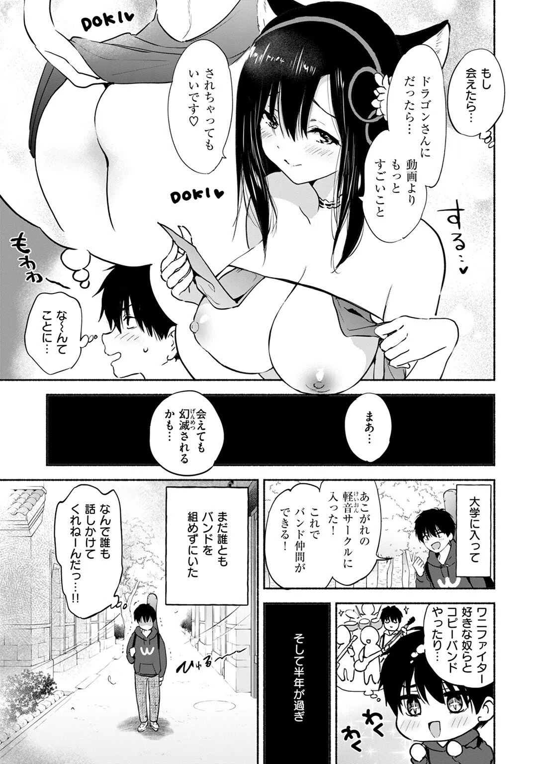 ラッキードラゴン（単話） 5ページ