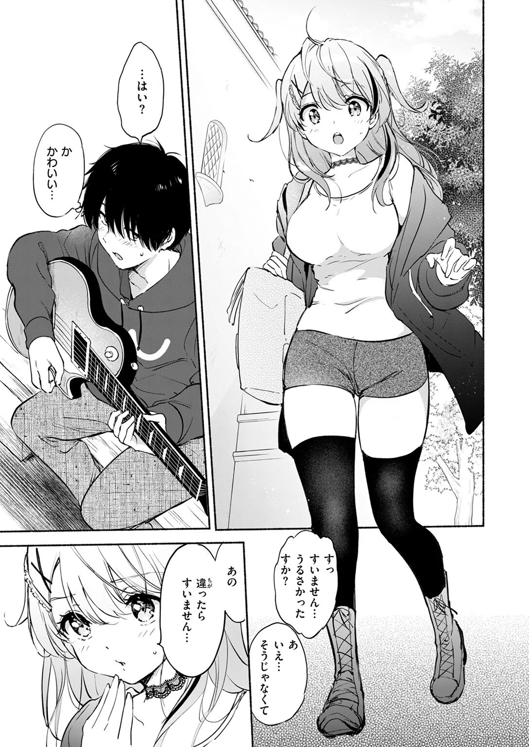 ラッキードラゴン（単話） 7ページ