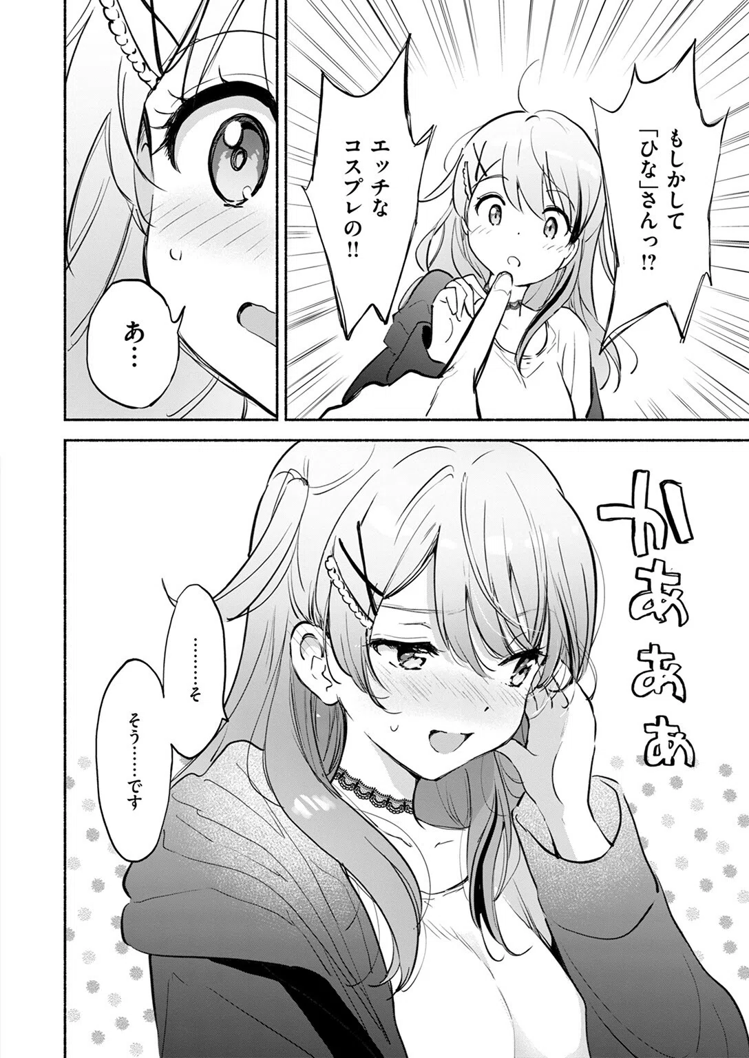 ラッキードラゴン（単話） 10ページ