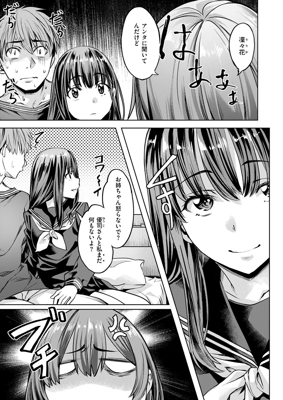 バーサス・シスターズ（単話） 5ページ