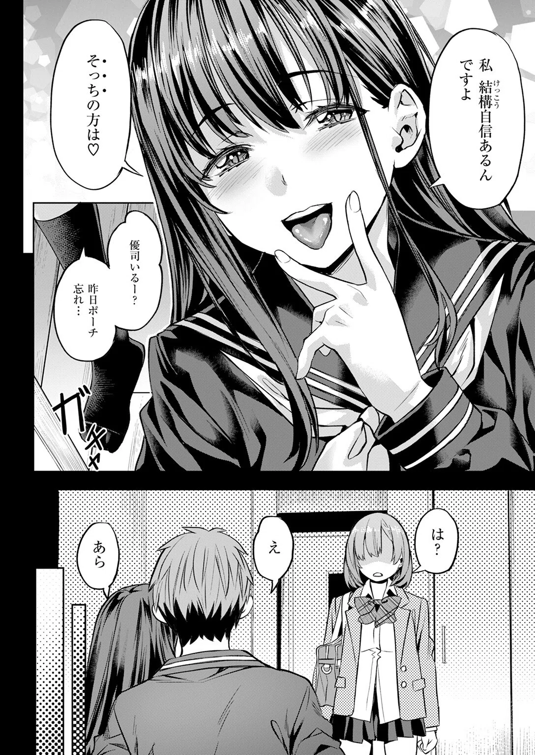 バーサス・シスターズ（単話） 9ページ