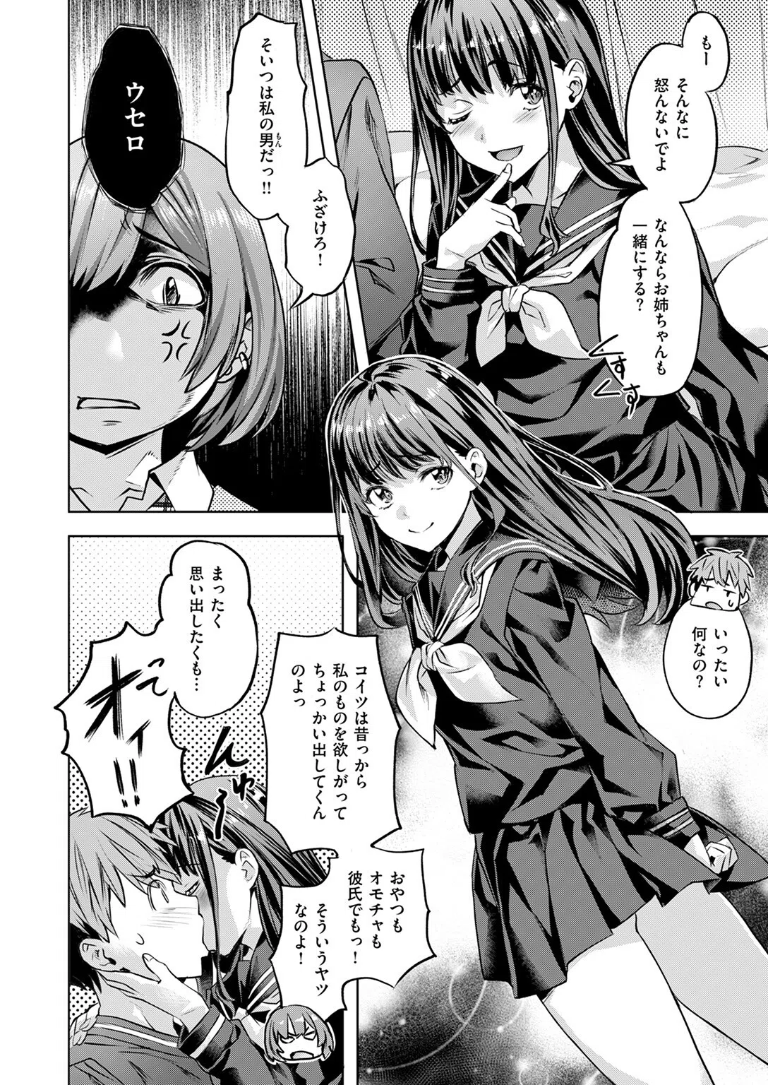 バーサス・シスターズ（単話） 10ページ