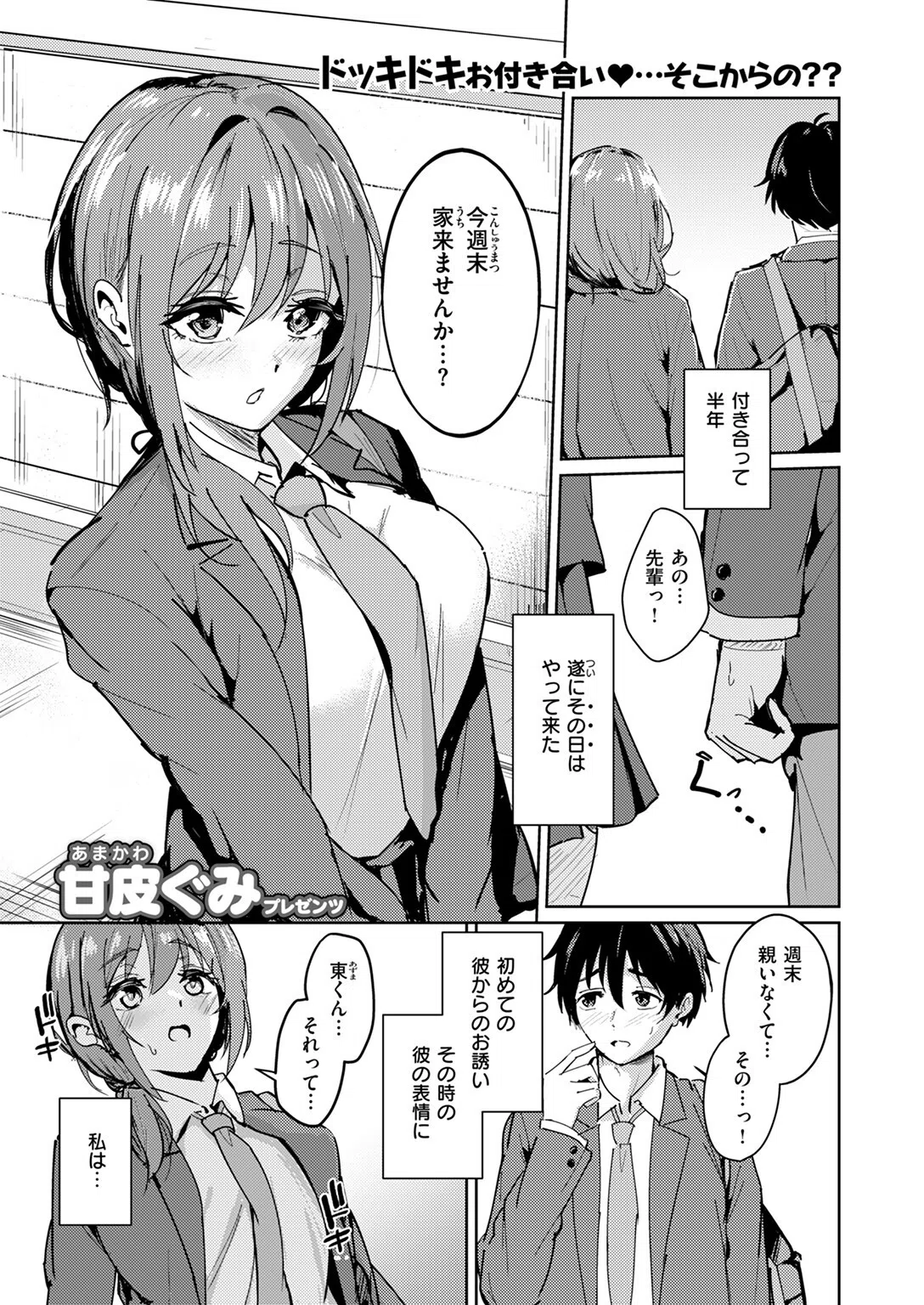 ガマンが出来ない夕奈ちゃん（単話） 3ページ