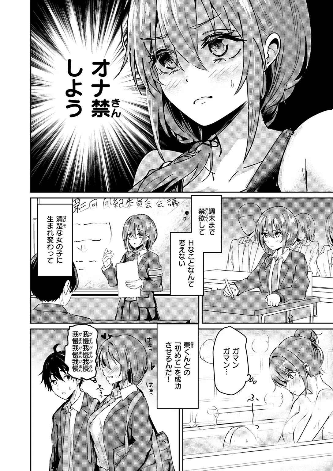 ガマンが出来ない夕奈ちゃん（単話） 8ページ