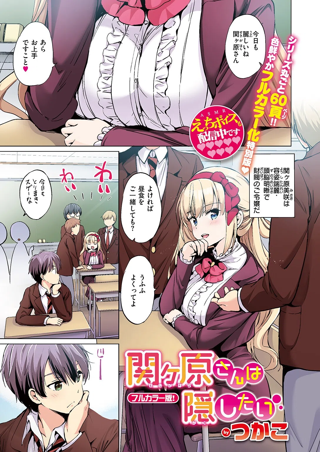 関ヶ原さんは隠したい【フルカラー完全版】（単話） 3ページ