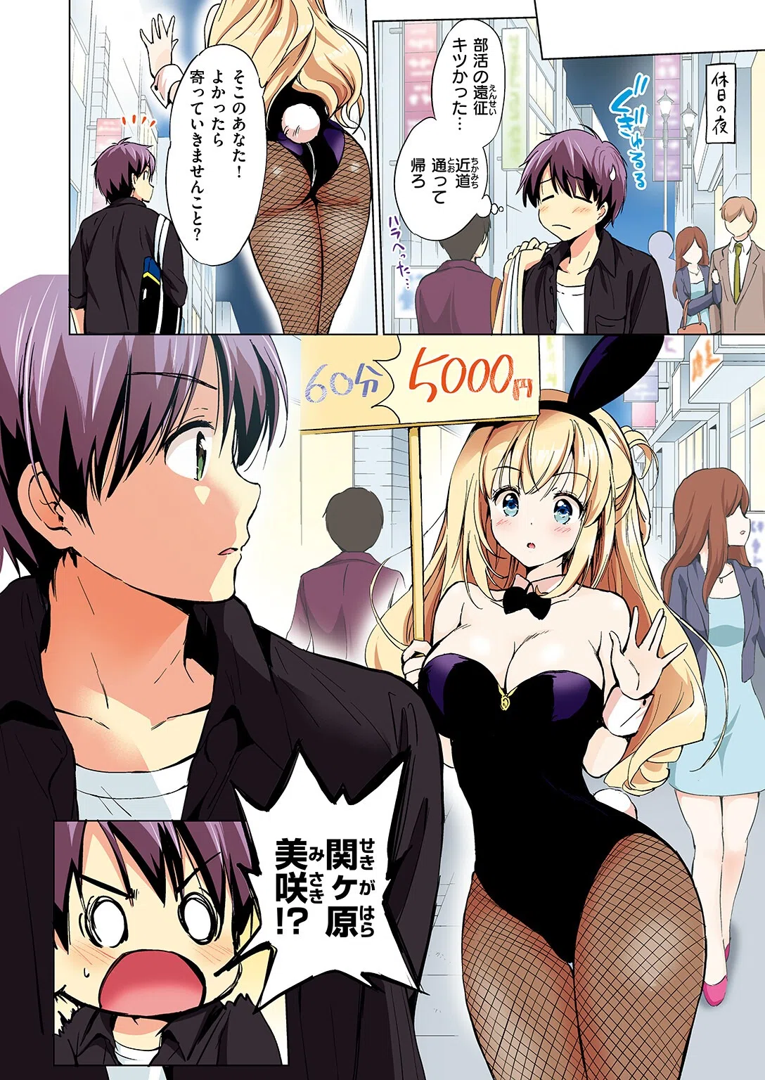 関ヶ原さんは隠したい【フルカラー完全版】（単話） 4ページ