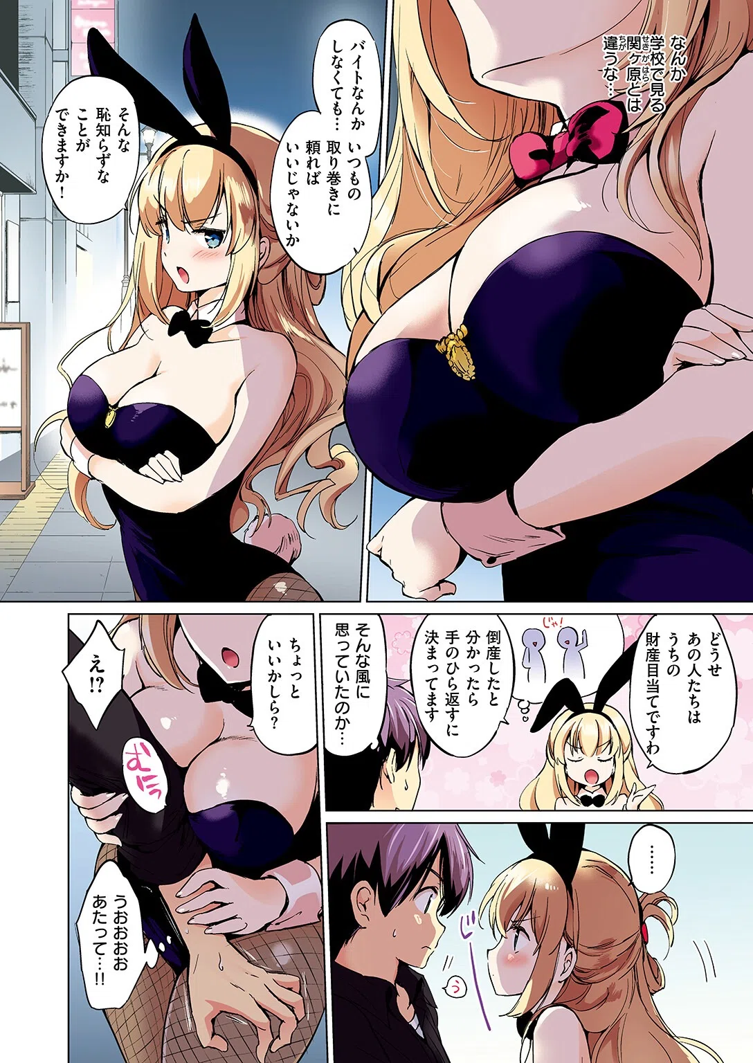 関ヶ原さんは隠したい【フルカラー完全版】（単話） 6ページ