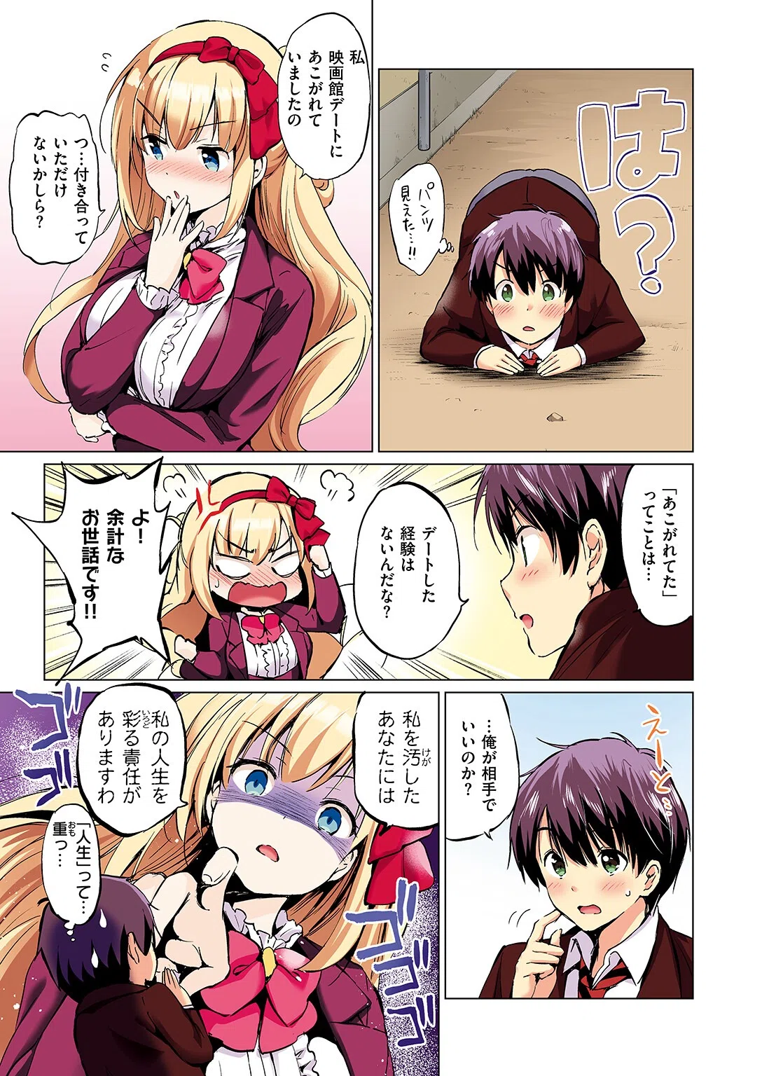 関ヶ原さんは隠したい【フルカラー完全版】（単話） 11ページ