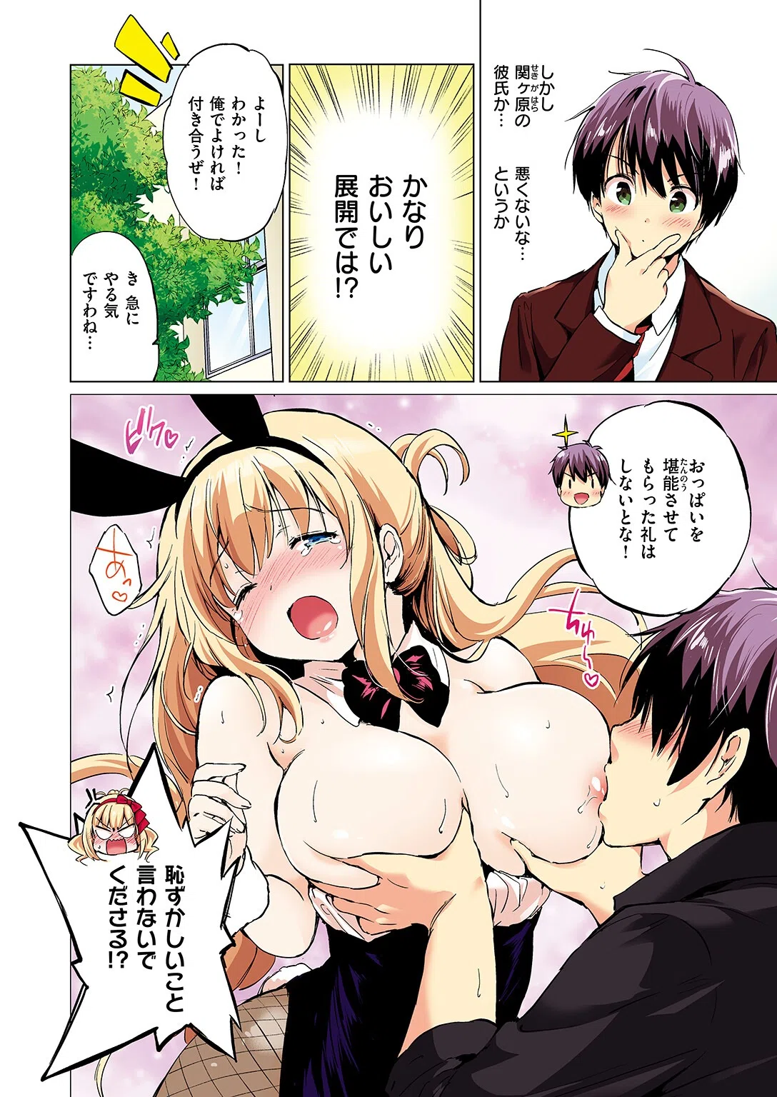 関ヶ原さんは隠したい【フルカラー完全版】（単話） 12ページ