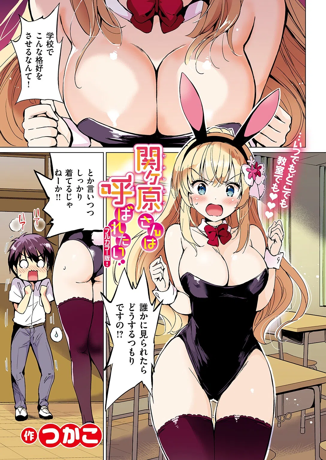 関ヶ原さんは隠したい【フルカラー完全版】（単話） 21ページ