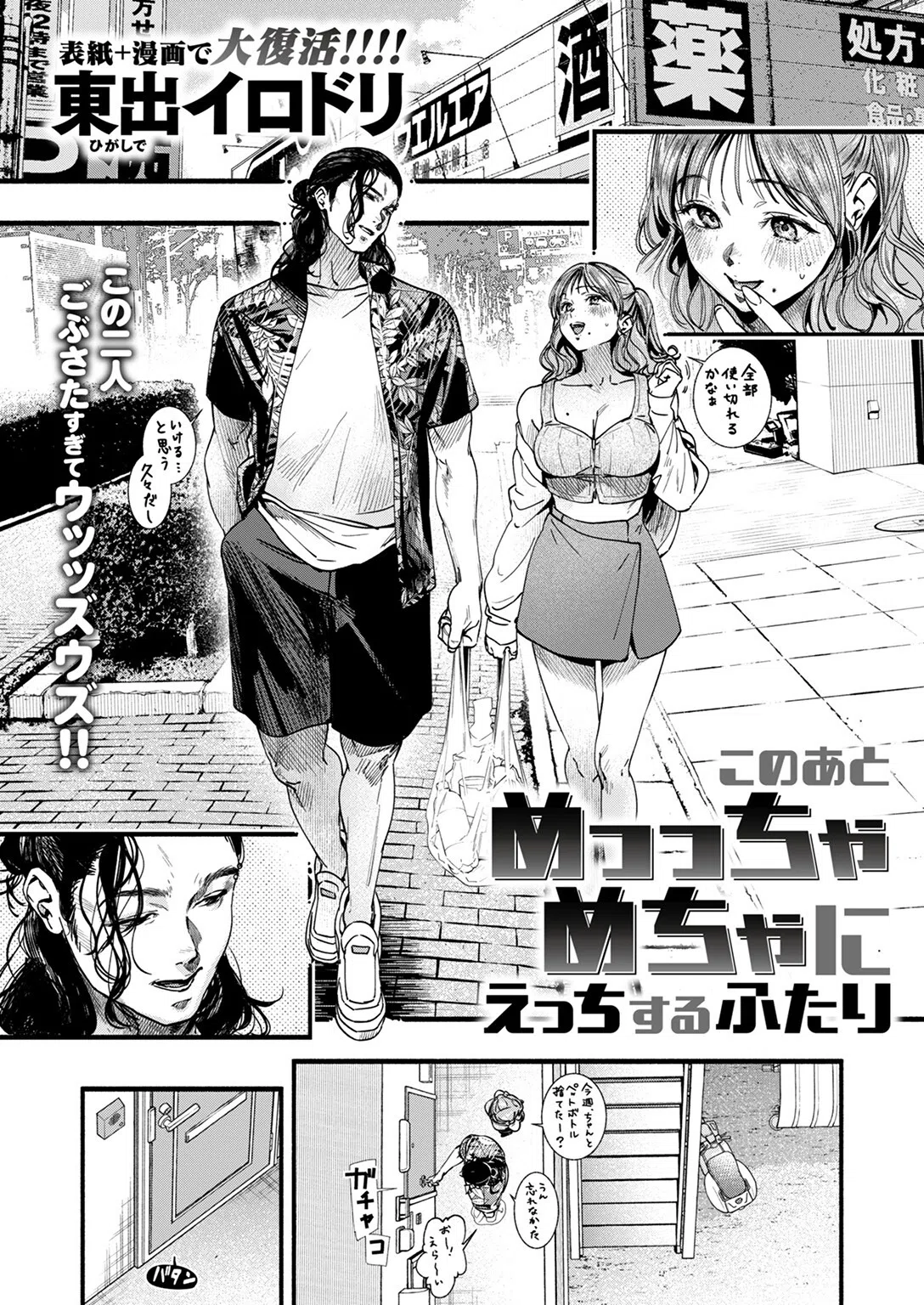 このあとめっっちゃめちゃにえっちするふたり（単話） 3ページ