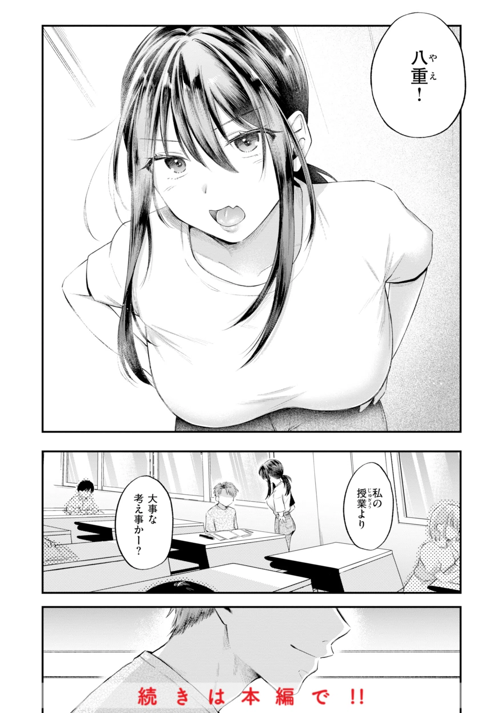 内気なカノジョ【単行本版】 48ページ