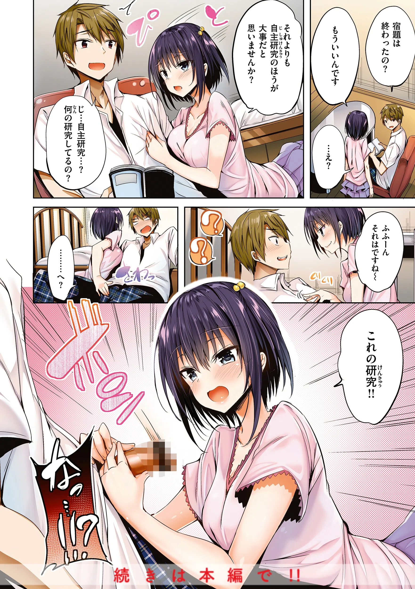 kakao Early Days 5ページ