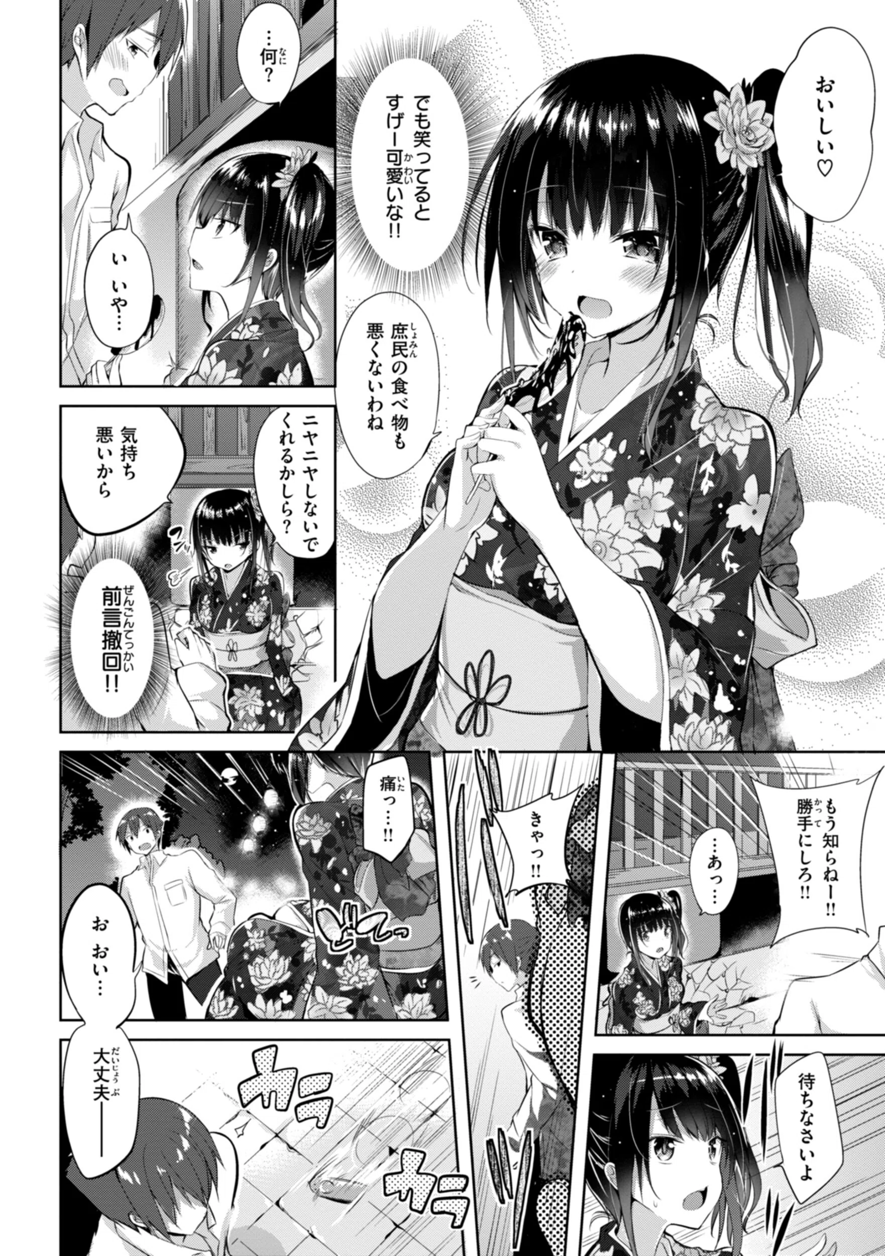 kakao Early Days 28ページ