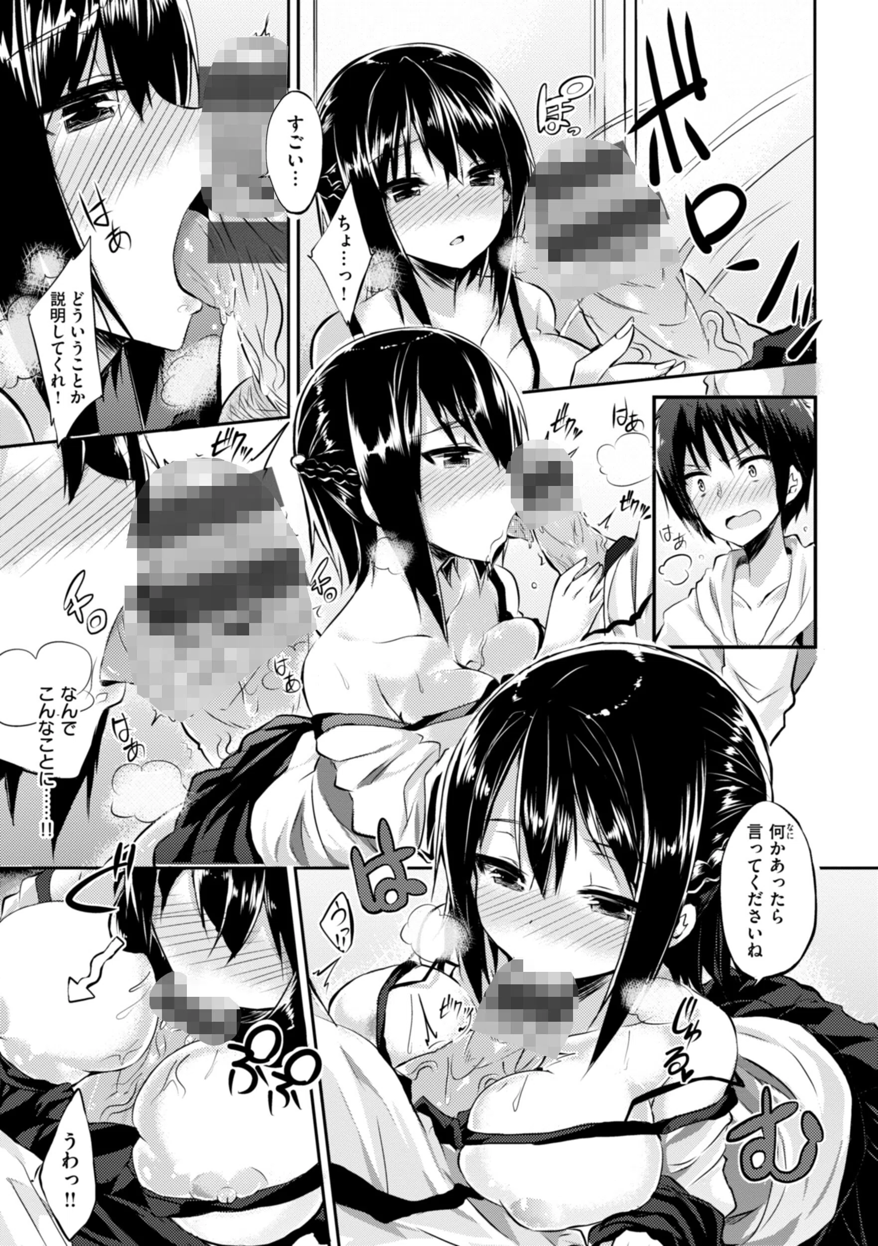 kakao Early Days 86ページ