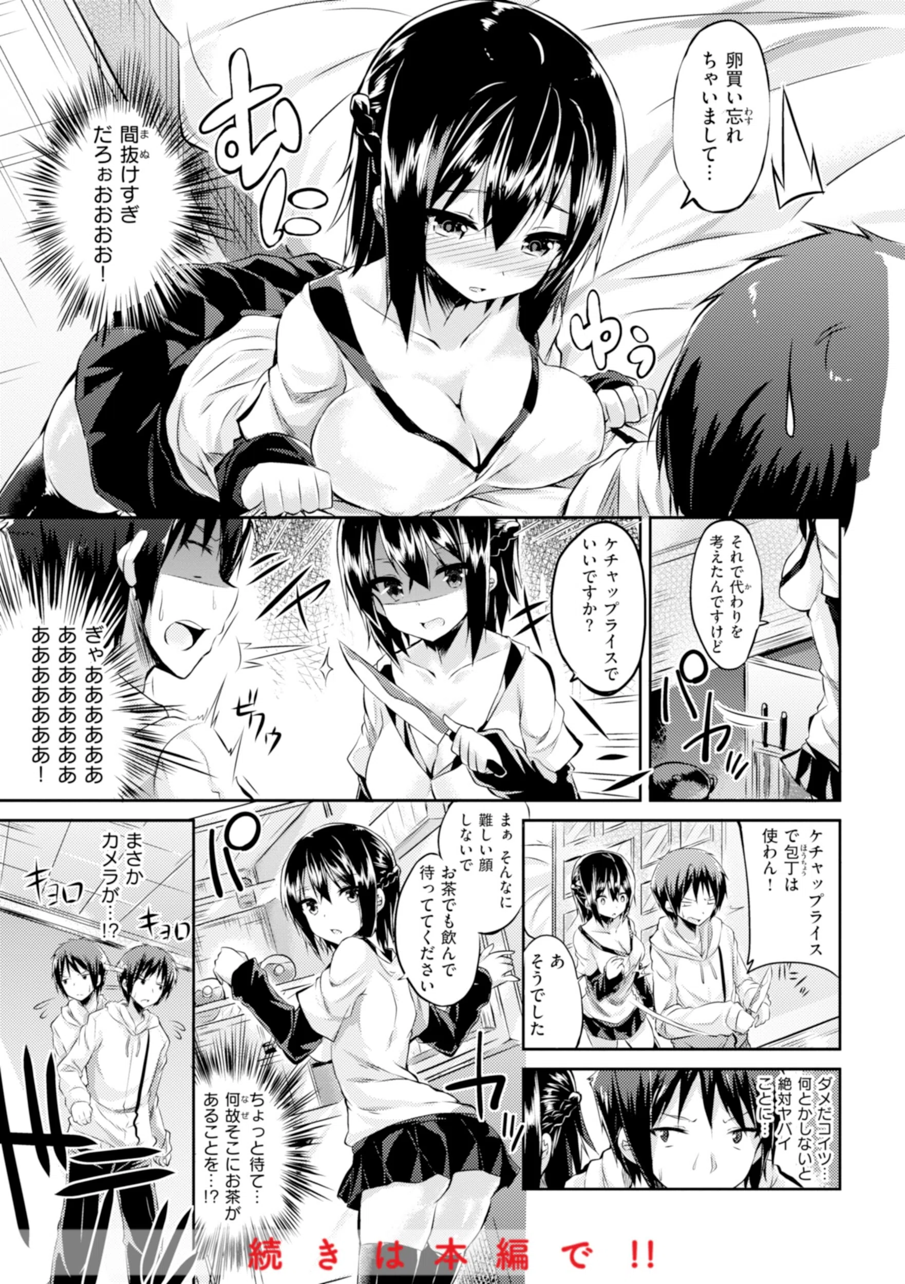 kakao Early Days 90ページ