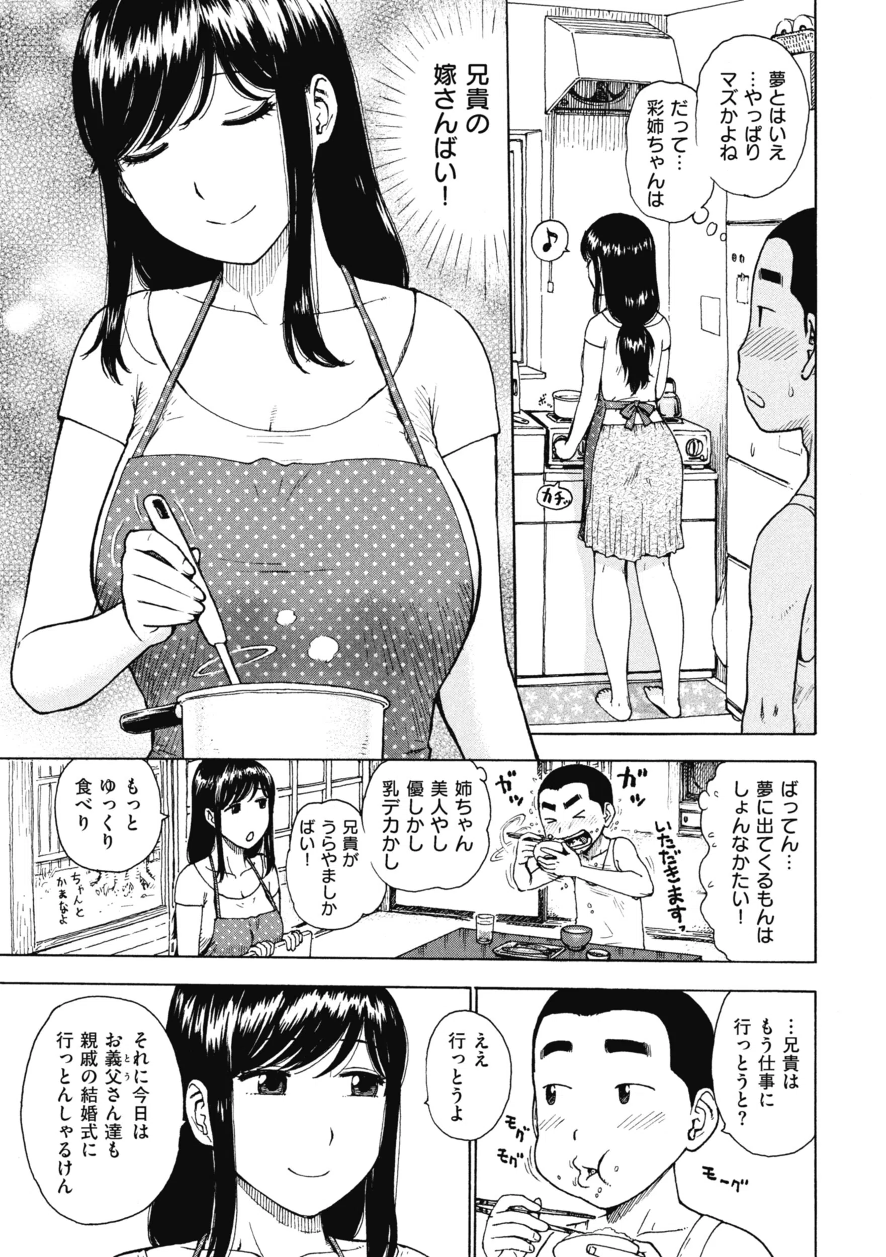 兄嫁の夢(単話) 5ページ