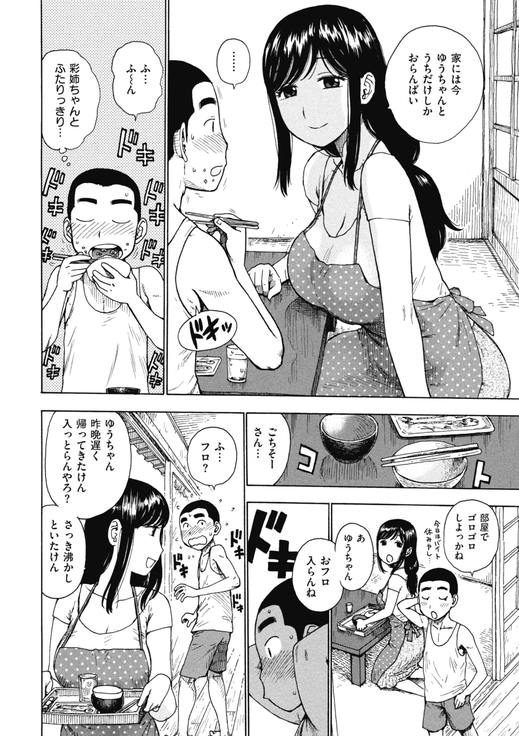 兄嫁の夢（単話） 6ページ