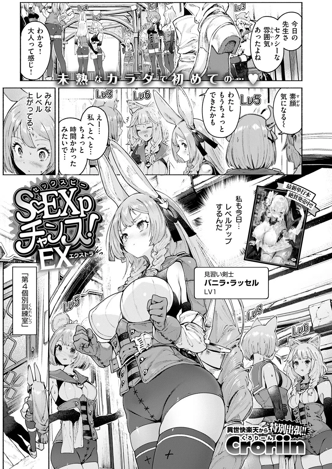 S EXPチャンス！ EX（単話） 3ページ