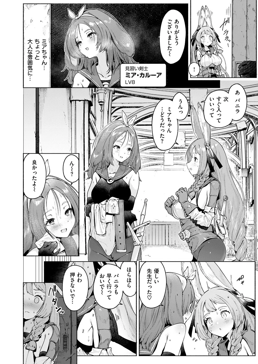 S EXPチャンス！ EX（単話） 4ページ