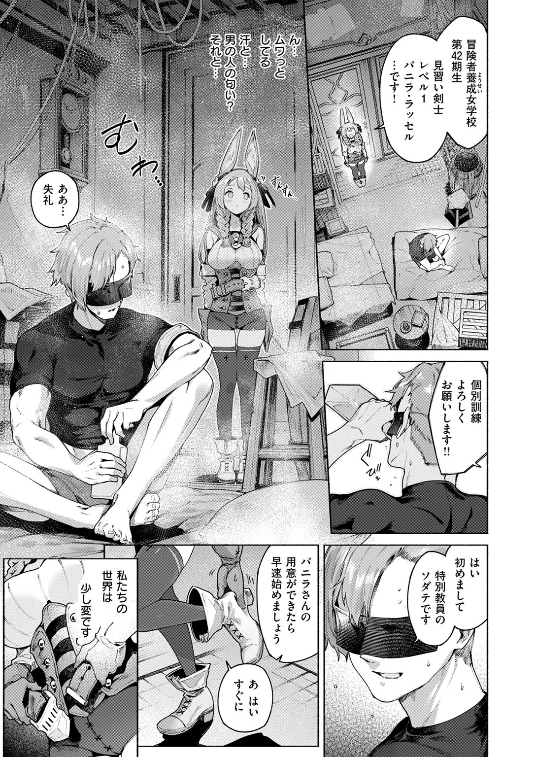 S EXPチャンス！ EX（単話） 5ページ