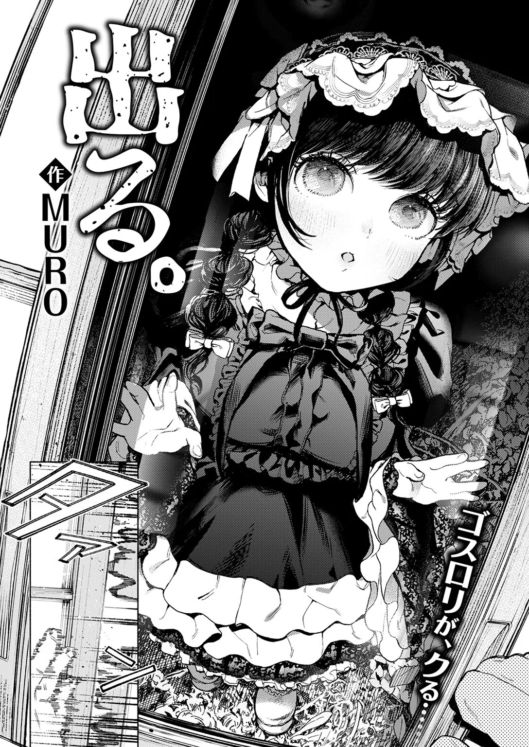 出る。（単話） 4ページ